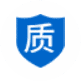 质量控制